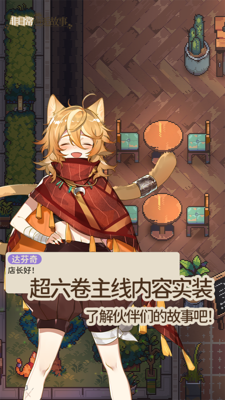 非日常邂逅物语截图2