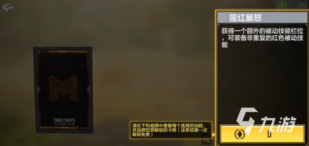使命召唤手游底牌玩法介绍 CODM底牌怎么玩
