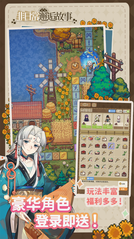 非日常邂逅物语截图3