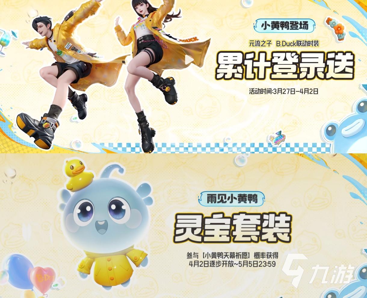 王者荣耀小黄鸭联动活动介绍 王者荣耀小黄鸭联动皮肤一览