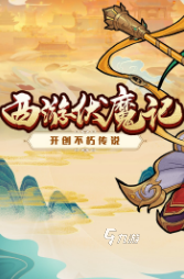 有趣的西游系列游戏有哪些 2025经典的西游系列游戏大全