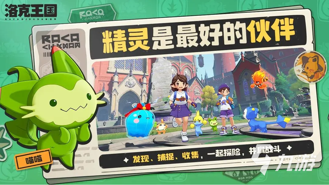 洛克王国世界白嫖攻略 洛克王国手游怎么快速获取精灵和资源