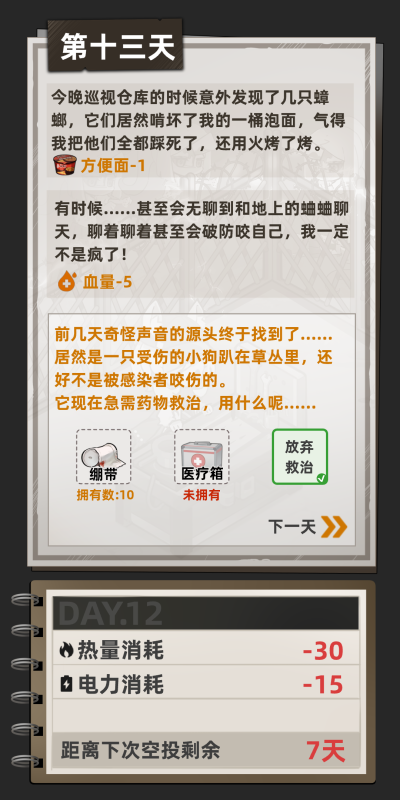 末日求生截圖2