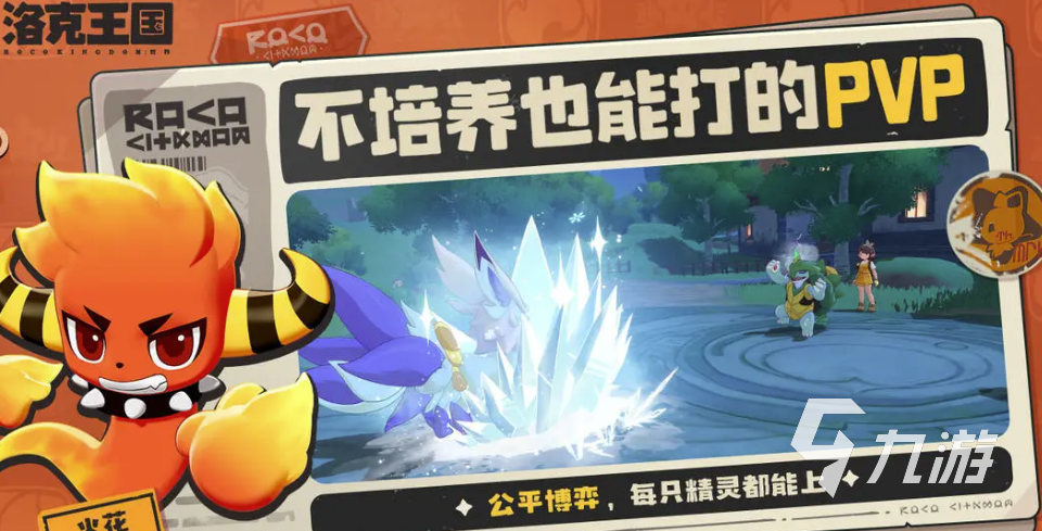 洛克王国世界国王球如何获取 洛克王国手游国王球获取方式分享
