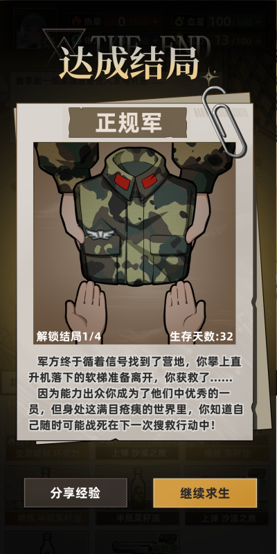 末日求生截圖3