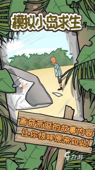 好玩的3个字的岛叫啥游戏 有趣的岛类游戏盘点