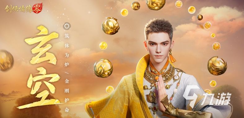 剑侠情缘零职业怎么选 剑侠情缘零职业介绍
