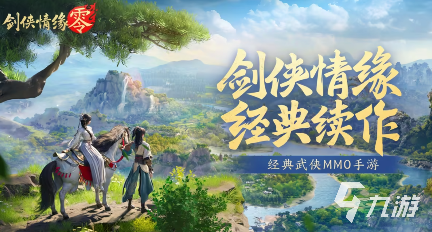 剑侠情缘零公测时间是什么时候 剑侠情缘零公测时间预测