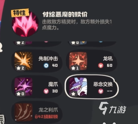 洛克王国世界恶念交换技能效果是什么 洛克王国世界恶念交换技能效果一览