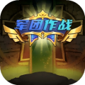 军团作战加速器