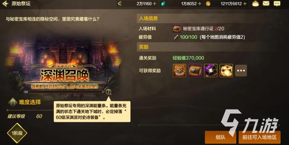 dnf手游原始祭壇怎么打 地下城與勇士手游原始祭壇副本介紹?