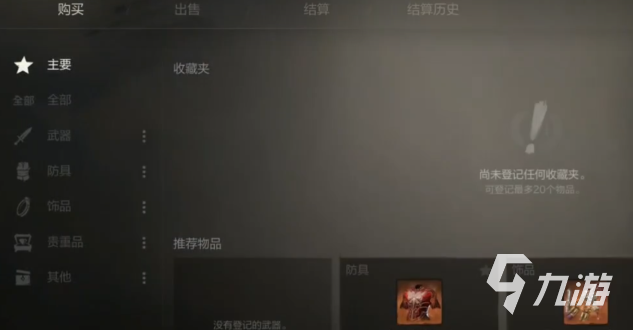 剑灵2交易系统怎么样 剑灵2手游交易系统介绍