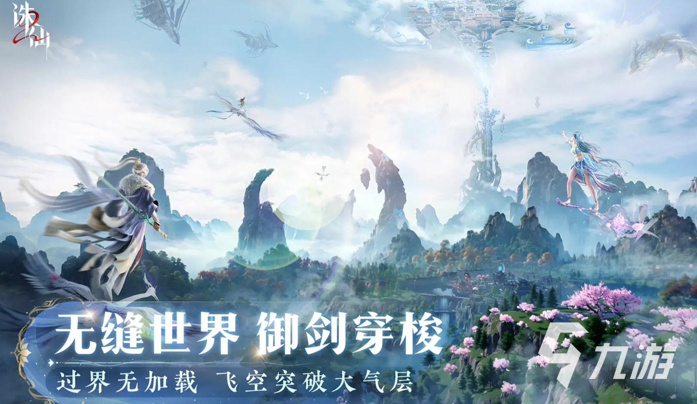 诛仙2手游什么职业好玩 诛仙2手游职业选择分析