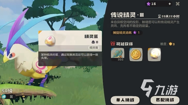 洛克王国世界传说精灵在哪里捕捉 洛克王国手游传说精灵捕捉方法分享