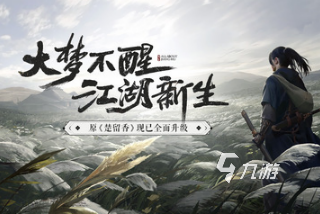 流行的大世界游戏有哪些 2025好玩的大世界游戏有哪些推荐