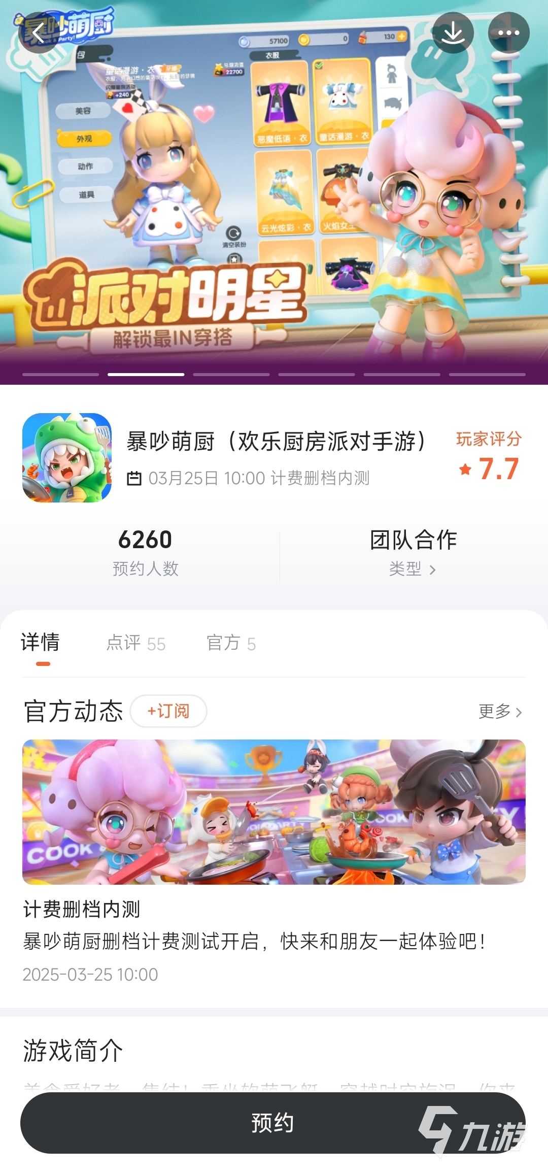 暴吵萌厨测试版在哪里下载 暴吵萌厨免费预约下载地址一览
