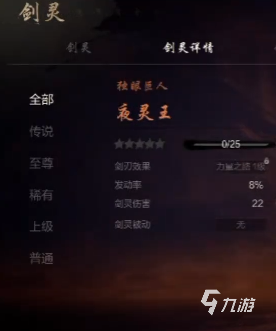 剑灵2夜灵王怎么样 剑灵2手游夜灵王介绍