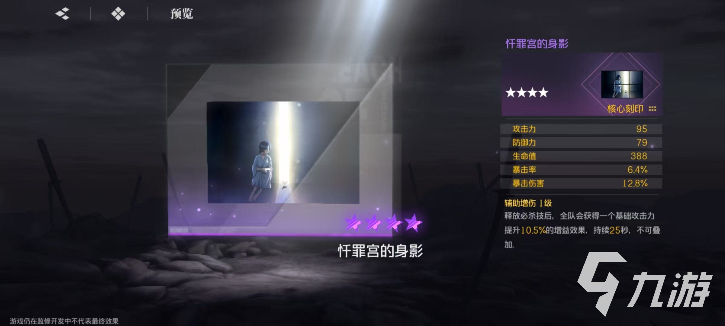 境界刀鸣刻印怎么获得 刻印获取方式介绍