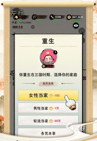 三国人生攻略 三国人生攻略大全