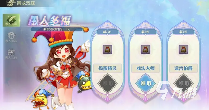 龙之谷世界愚人节活动什么时候开始