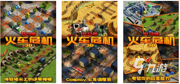 热门的托马斯小火车手机游戏下载 经典的火车游戏推荐2025