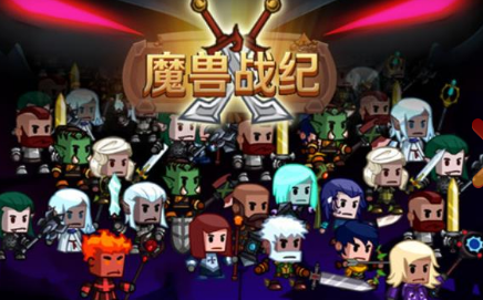 经典的文字魔兽手游怎么下载 2025必玩的魔兽手游有哪些截图