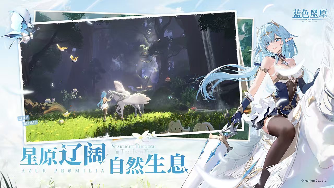 蓝色星原旅谣最新消息介绍 蓝色星原旅谣有哪些新消息截图