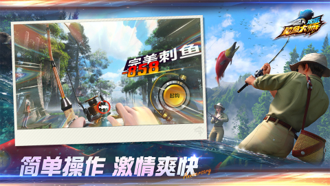 欢乐钓鱼大师截图4