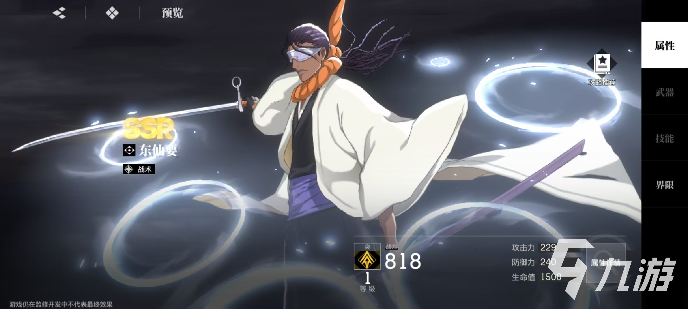 境界刀鸣节奏榜介绍 节奏榜强度推荐