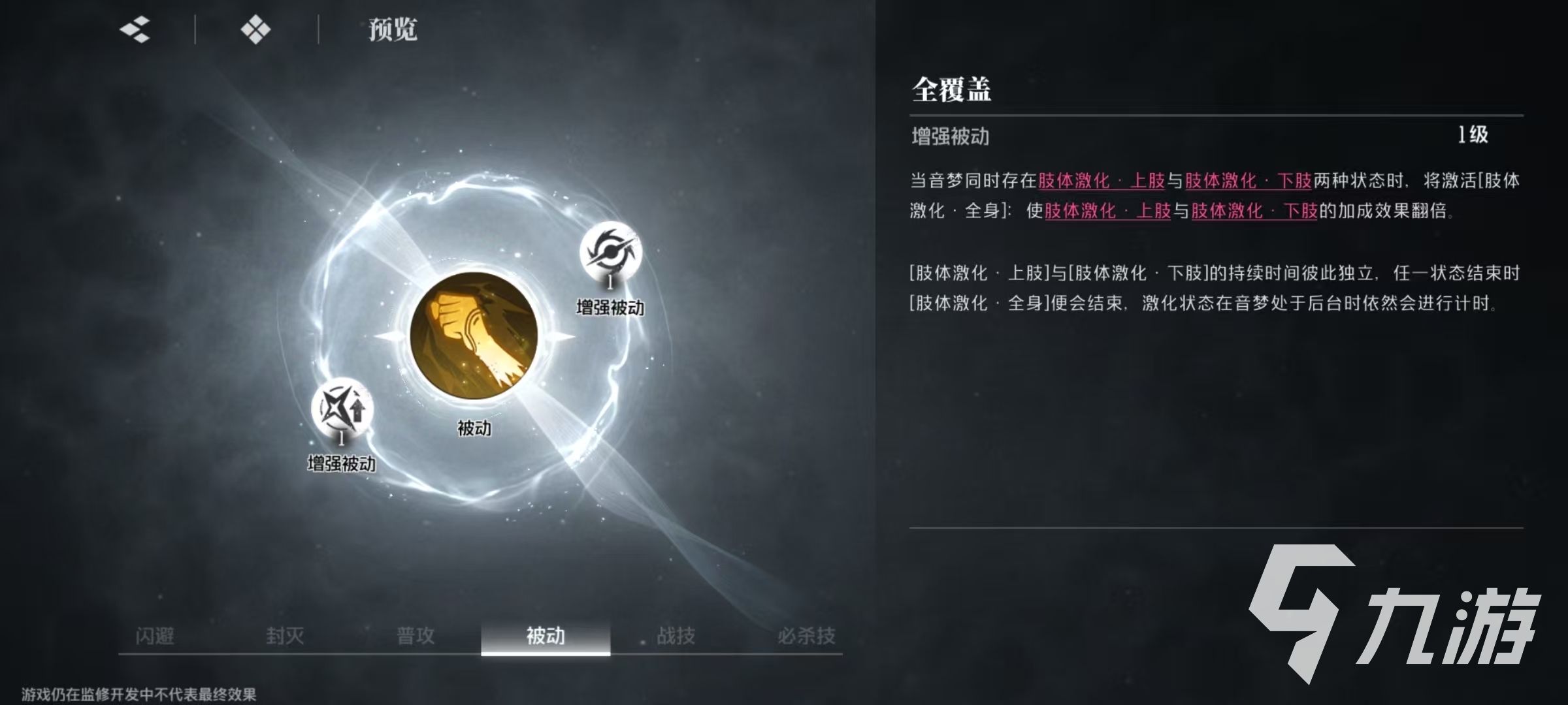 境界刀鳴涅音夢怎么樣 涅音夢技能強度分析