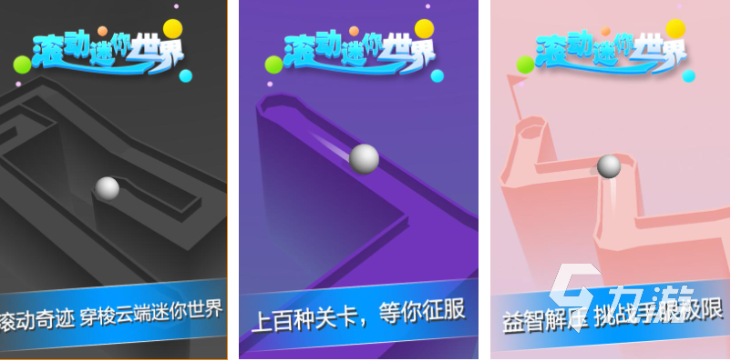 流行的球球滚动游戏排行榜 免费的球球游戏前五2025