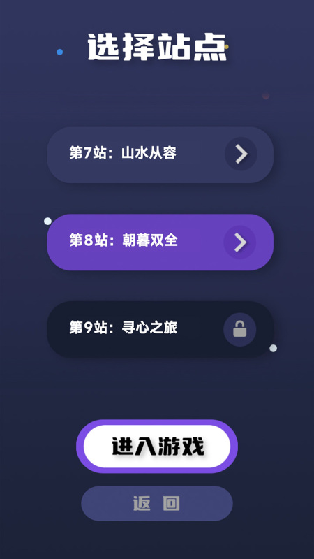 拼图之旅截图1