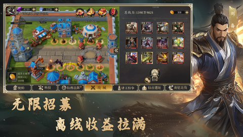 不一样三国：招募自走棋截图1