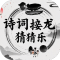 诗词接龙猜猜乐