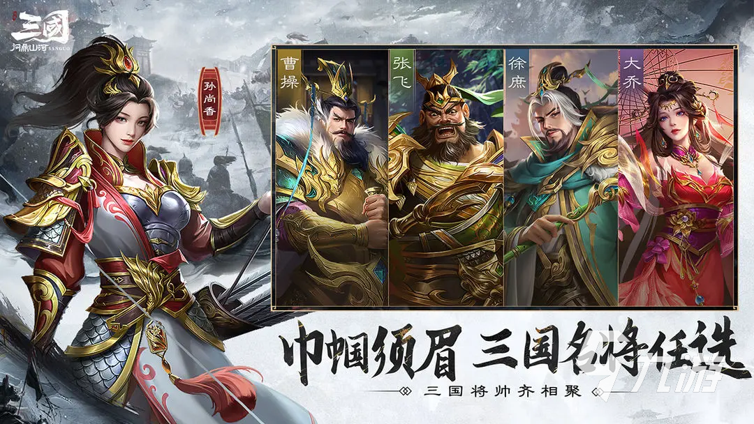 三国问鼎山河好玩吗 三国问鼎山河玩法内容介绍