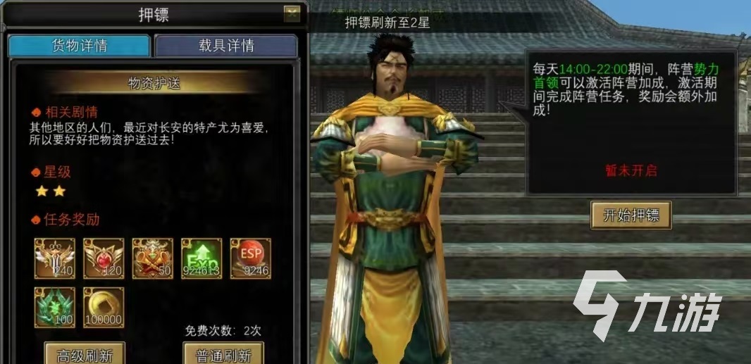 寻梦丝路押镖怎么玩 寻梦丝路押镖技巧介绍