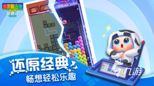 人气较高的单机俄罗斯方块手机版下载 2025有趣的俄罗斯游戏排行榜