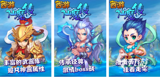 西游记大圣归来免费版游戏有哪几个热门的西游记手游下载分享2025
