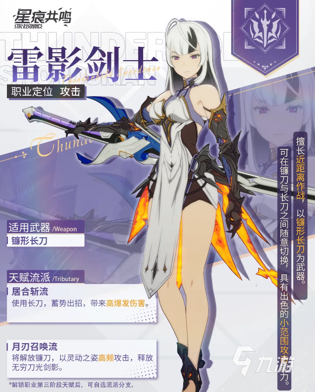 星痕共鸣双职业如何选 星痕共鸣推荐职业一览