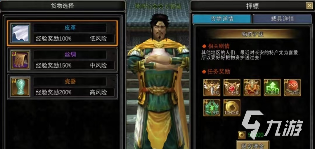 寻梦丝路押镖怎么玩 寻梦丝路押镖技巧介绍