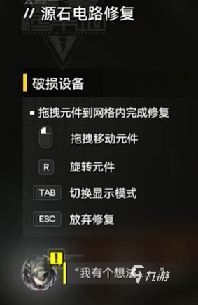 明日方舟终末地源石电路修复攻略 明日方舟终末地源石电路怎么修复