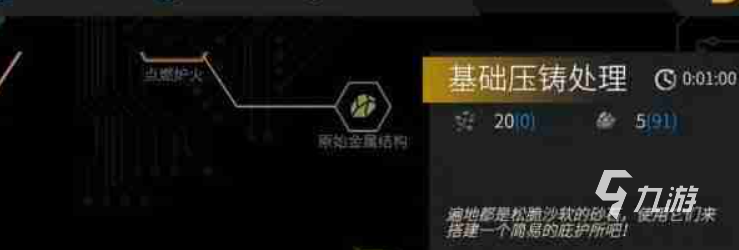秩序新曙光基础压铸台怎么建造 秩序新曙光基础压铸台位置介绍