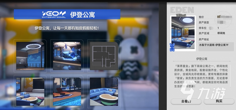 异环豪华公寓获取攻略 异环豪华公寓购买方法介绍