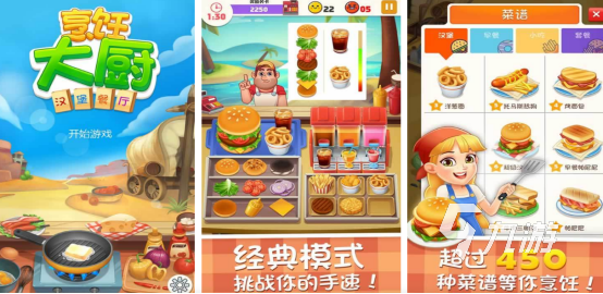 类似菜品质检员游戏有哪些2025高人气的厨师手游推荐