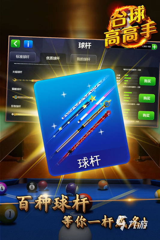 好玩的2d桌球下载 2025优秀的2d桌球推荐