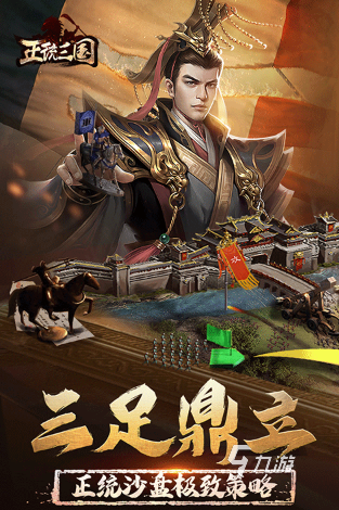 哪款三国游戏手机版好玩 2025耐玩的三国游戏排行