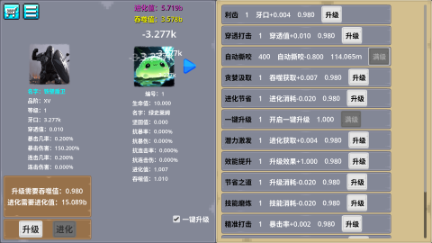 哥布林进化器截图4