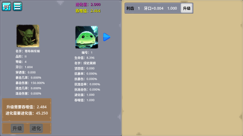 哥布林进化器截图2