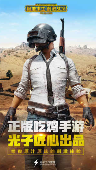 经典的吃鸡游戏大全 2025耐玩的吃鸡游戏分享截图