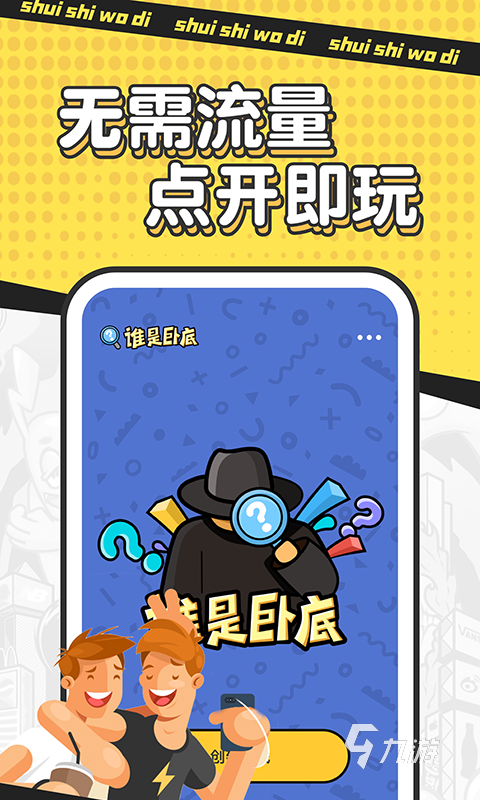 2025耐玩的卧底游戏推荐 有意思的卧底游戏盘点